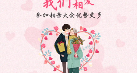 单身找对象怎么选择婚介公司