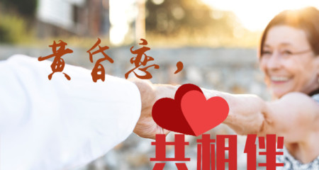温江婚介公司单身老人征婚找伴是人之常情