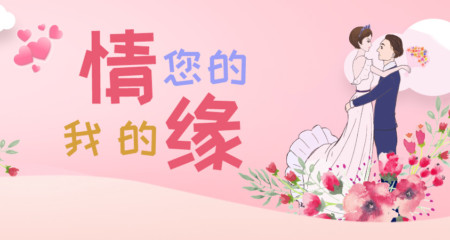 如何才能告别单身呢