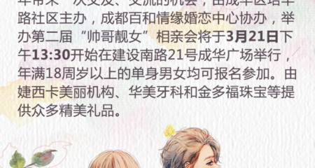 帅哥靓女相亲会!