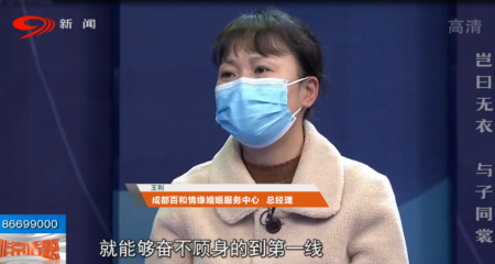 成都百和情缘:抗疫!我们只想做点力所能及的事情