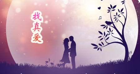 在婚恋网上征婚相亲，可靠吗？成都相亲网百和情缘答疑