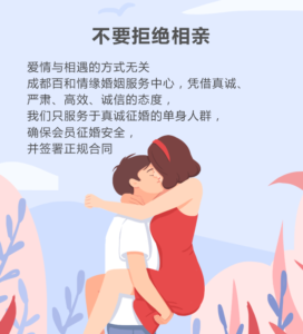 成都正规婚介所：契合年轻人想法的相亲方式是怎样的？