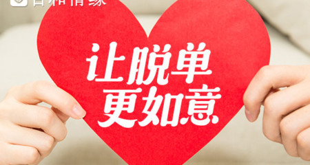 成都婚介所婚恋老师有效的引导起到了较为明显的成效