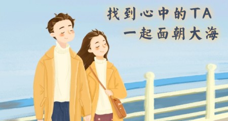 相亲对象感觉靠不住怎么办?