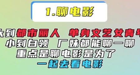成都找离婚女人：和女生聊天的万能话题大全