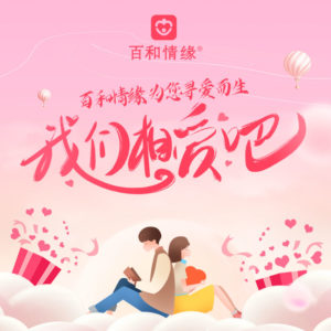 【相亲】相亲遇到让自己心动的人，怎么联系才能加分？