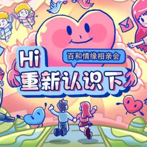白领婚恋机构 初次相亲这样的女生，更容易获得对方的好感