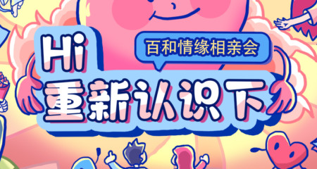 嫁的好的前提，是选的好